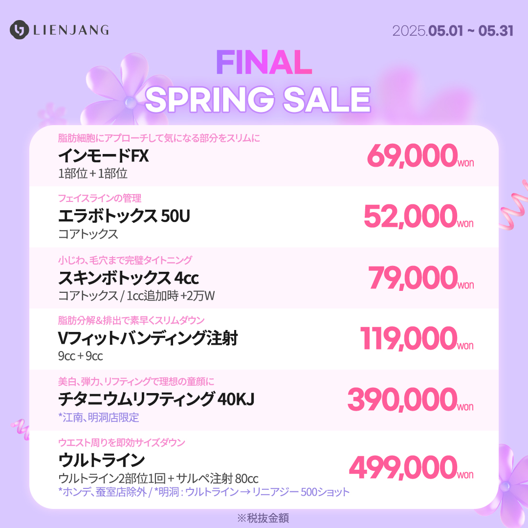 FINAL SPRING SALE インモードFX エラボトックス 50U スキンボトックス 4cc Vフィットバンディング注射 チタニウムリフティング 40KJ ウルトライン