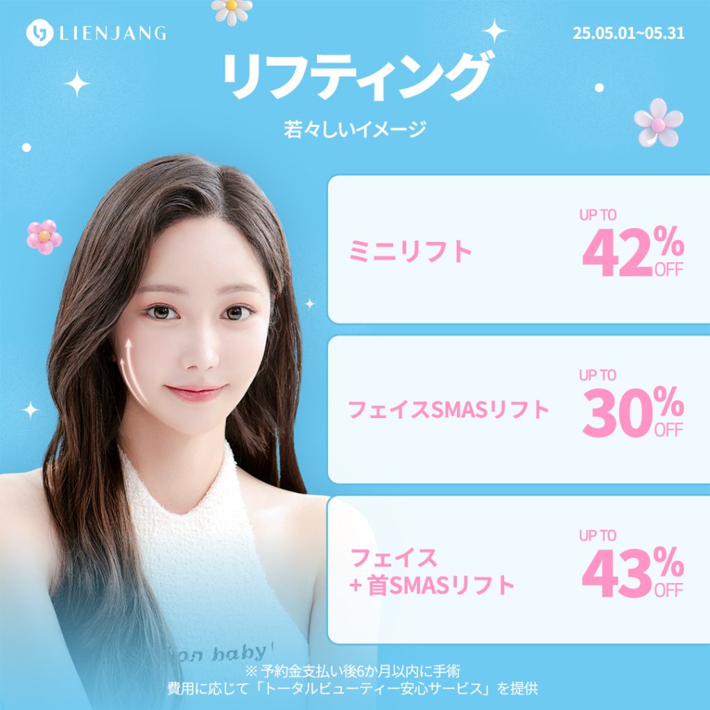 リフティング 若々しいイメージ ミニリフト フェイスSMASリフト フェイス + 首SMASリフト 割引