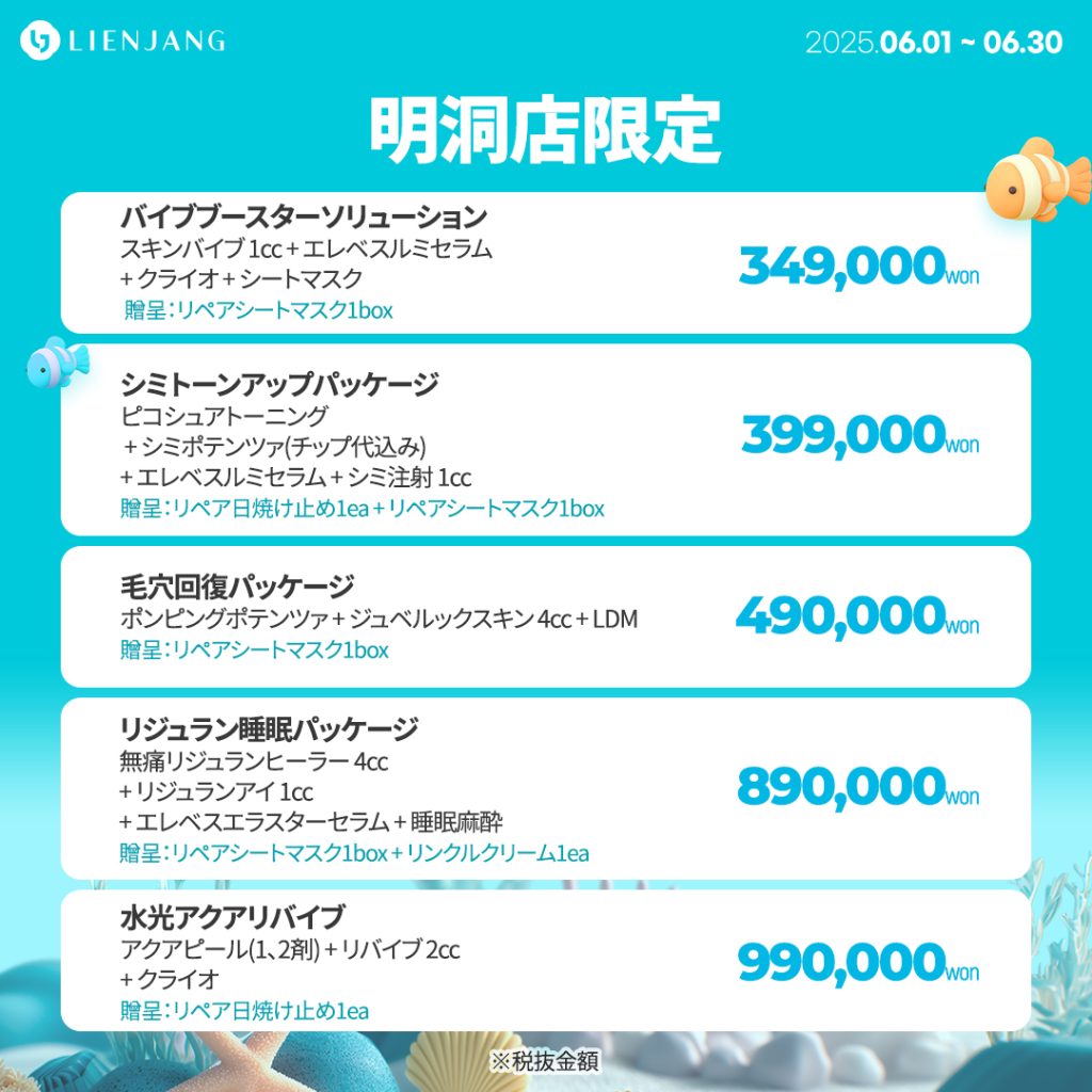 バイブブースターソリューション スキンバイブ 1cc + エレベスルミセラム + クライオ + シートマスク 贈呈：リペアシートマスク1box シミトーンアップパッケージ ピコシュアトーニング + シミポテンツァ(チップ代込み) + エレベスルミセラム + シミ注射 1cc 贈呈：リペア日焼け止め1ea + リペアシートマスク1box 毛穴回復パッケージ ポンピングポテンツァ + ジュベルックスキン 4cc + LDM 贈呈：リペアシートマスク1box リジュラン睡眠パッケージ 無痛リジュランヒーラー 4cc + リジュランアイ 1cc + エレベスエラスターセラム + 睡眠麻酔 贈呈：リペアシートマスク1box + リンクルクリーム1ea 水光アクアリバイブ アクアピール(1、2剤) + リバイブ 2cc + クライオ 贈呈：リペア日焼け止め1ea