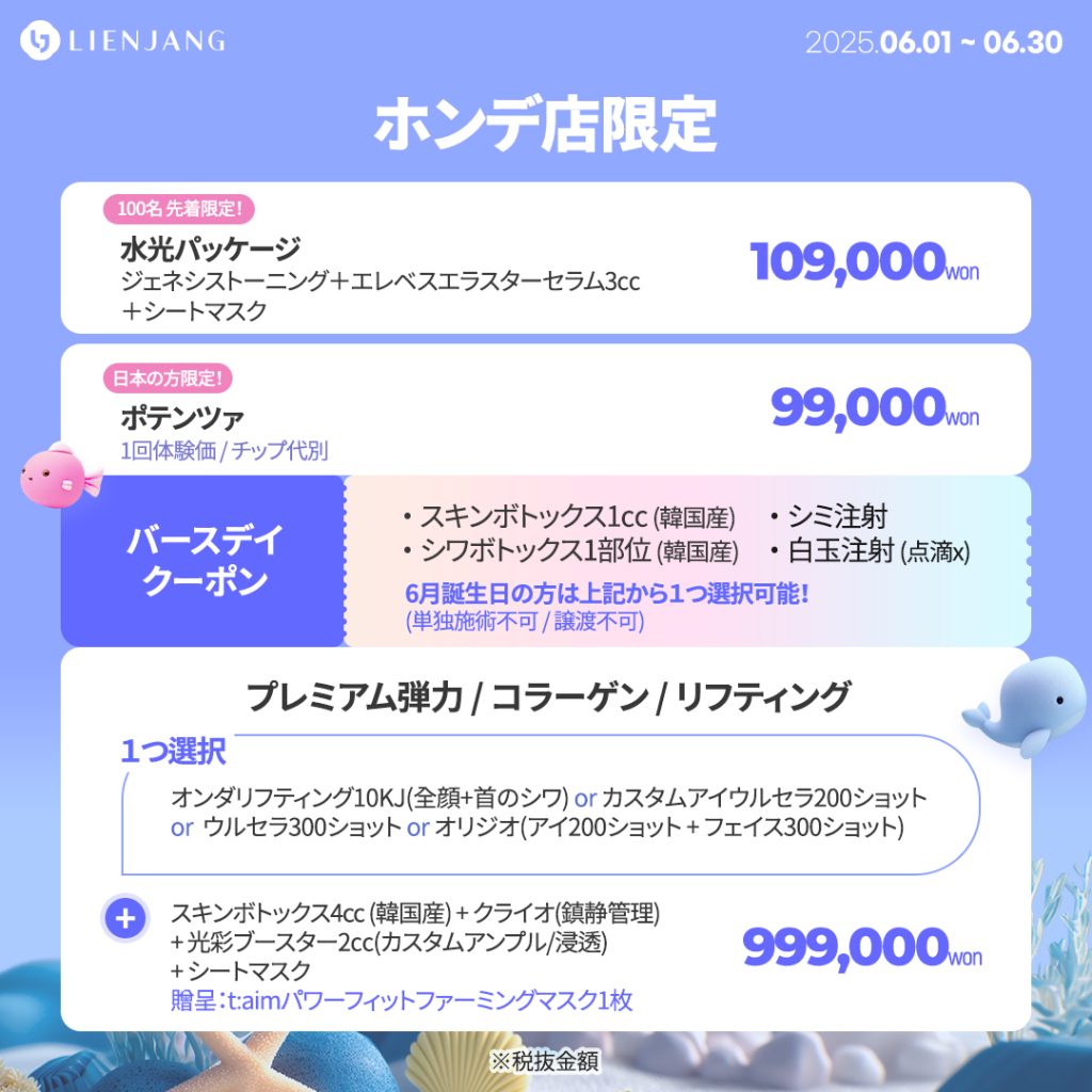 水光パッケージ ジェネシストーニング＋エレベスエラスターセラム3㏄ ＋シートマスク ポテンツァ 1回体験価 / チップ代別 バースデイ クーポン · スキンボトックス1㏄ (韓国産) · シワボトックス1部位 (韓国産) · シミ注射 · 白玉注射 (点滴x) 6月誕生日の方は上記から１つ選択可能！ (単独施術不可 / 譲渡不可) プレミアム弾力 / コラーゲン / リフティング オンダリフティング10KJ(全顔+首のシワ) or カスタムアイウルセラ200ショット or ウルセラ300ショット or オリジオ(アイ200ショット + フェイス300ショット) スキンボトックス4cc (韓国産) + クライオ(鎮静管理) + 光彩ブースター2㏄(カスタムアンプル/浸透) + シートマスク 贈呈：t:aimパワーフィットファーミングマスク1枚