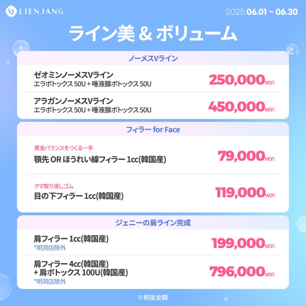 ライン美 & ボリューム ゼオミンノーメスVライン エラボトックス 50U + 唾液腺ボトックス 50U アラガンノーメスVライン エラボトックス 50U + 唾液腺ボトックス 50U 顎先 OR ほうれい線フィラー 1cc(韓国産) 目の下フィラー 1cc(韓国産) 肩フィラー 1cc(韓国産) *明洞店除外 肩フィラー 4cc(韓国産) + 肩ボトックス 100U(韓国産) *明洞店除外