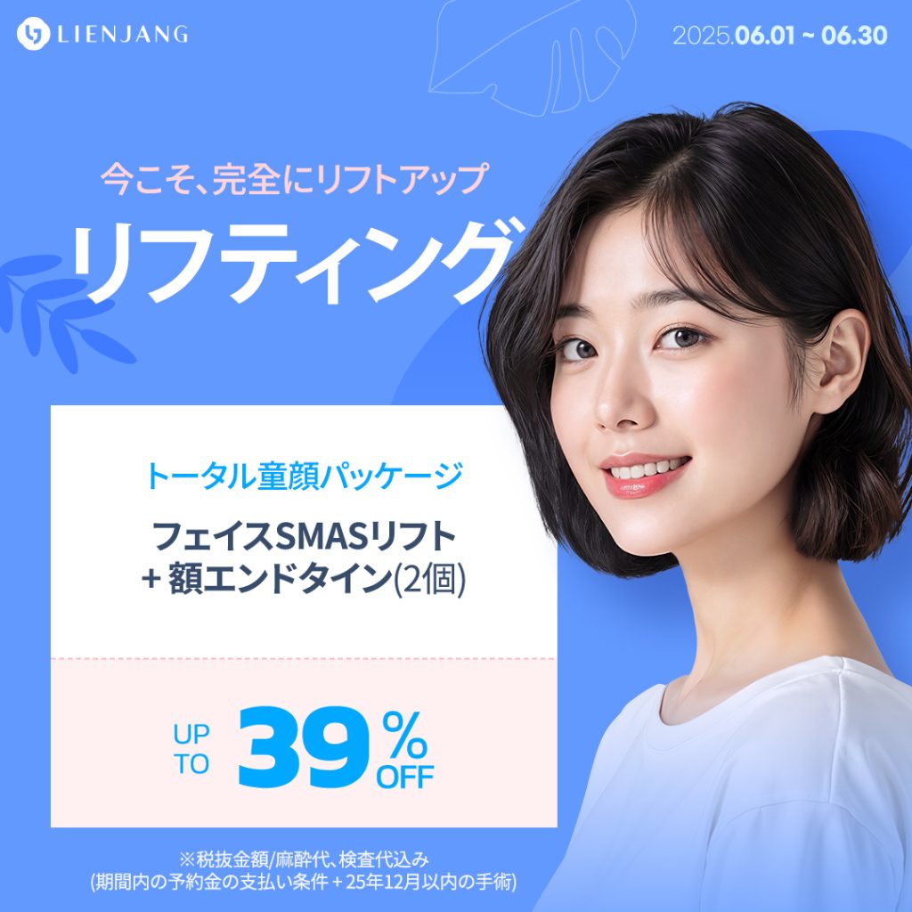 リフティング フェイスSMASリフト + 額エンドタイン(2個)