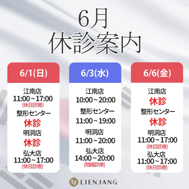 6월 휴진