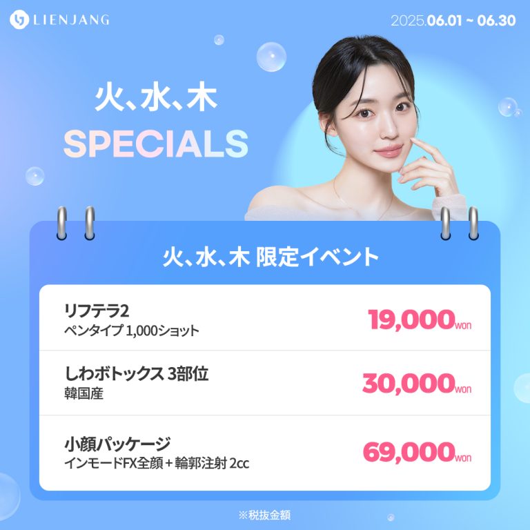 火、水、木 限定イベント リフテラ2 ペンタイプ 1,000ショット しわボトックス 3部位 韓国産 小顔パッケージ インモードFX全顔 + 輪郭注射 2cc