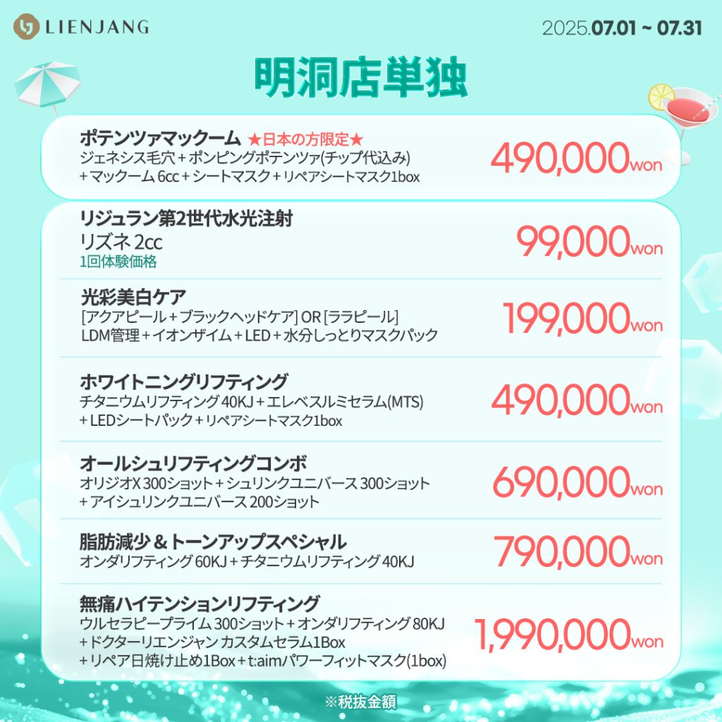 ポテンツァマックーム ★日本の方限定★ ジェネシス毛穴 + ポンピングポテンツァ(チップ代込み) + マックーム 6cc + シートマスク + リペアシートマスク1box リジュラン第2世代水光注射 リズネ 2cc 1回体験価格 光彩美白ケア [アクアピール + ブラックヘッドケア] OR [ララピール] LDM管理 + イオンザイム + LED + 水分しっとりマスクパック ホワイトニングリフティング チタニウムリフティング 40KJ + エレベスルミセラム(MTS) + LEDシートパック + リペアシートマスク1box オールシュリフティングコンボ オリジオX 300ショット + シュリンクユニバース 300ショット + アイシュリンクユニバース 200ショット 脂肪減少 & トーンアップスペシャル オンダリフティング 60KJ + チタニウムリフティング 40KJ 無痛ハイテンションリフティング ウルセラピープライム 300ショット + オンダリフティング 80KJ + ドクターリエンジャン カスタムセラム1Box + リペア日焼け止め1Box + t:aimパワーフィットマスク(1box)