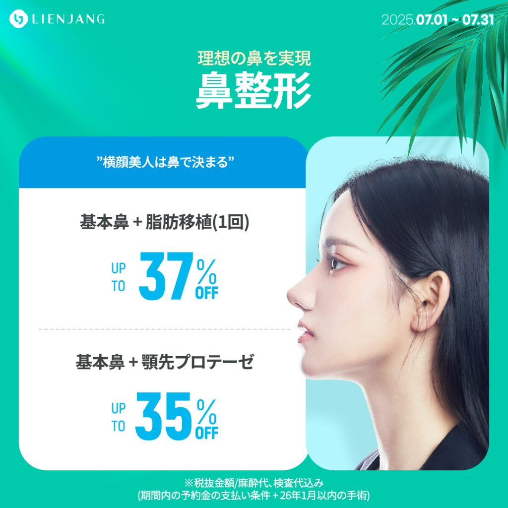 鼻整形 ”横顔美人は鼻で決まる” 基本鼻 + 脂肪移植(1回) 基本鼻 + 顎先プロテーゼ