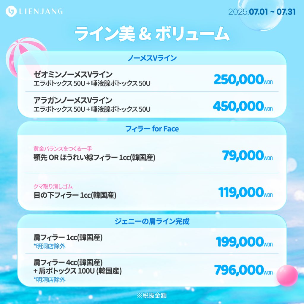 ライン美 & ボリューム ゼオミンノーメスVライン エラボトックス 50U + 唾液腺ボトックス 50U アラガンノーメスVライン エラボトックス 50U + 唾液腺ボトックス 50U 顎先 OR ほうれい線フィラー 1cc(韓国産) 目の下フィラー 1cc(韓国産) 肩フィラー 1cc(韓国産) *明洞店除外 肩フィラー 4cc(韓国産) + 肩ボトックス 100U (韓国産) *明洞店除外
