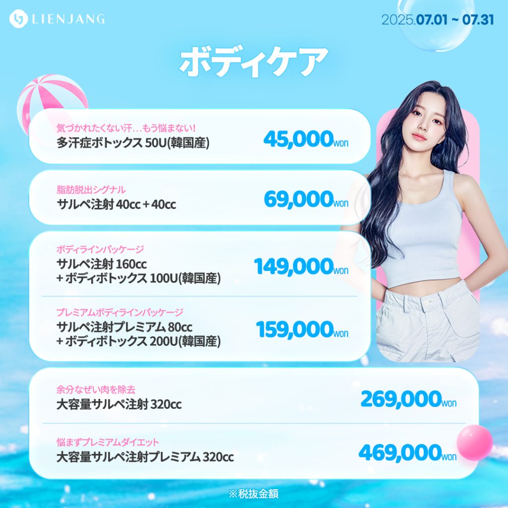 多汗症ボトックス 50U(韓国産) サルペ注射 40cc + 40cc サルペ注射 160cc + ボディボトックス 100U(韓国産) サルペ注射プレミアム 80cc + ボディボトックス 200U(韓国産) 大容量サルペ注射 320cc 大容量サルペ注射プレミアム 320cc