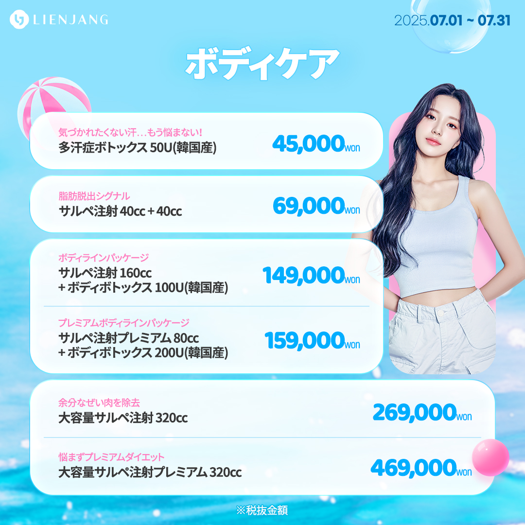 多汗症ボトックス 50U(韓国産) サルペ注射 40cc + 40cc サルペ注射 160cc + ボディボトックス 100U(韓国産) サルペ注射プレミアム 80cc + ボディボトックス 200U(韓国産) 大容量サルペ注射 320cc 大容量サルペ注射プレミアム 320cc