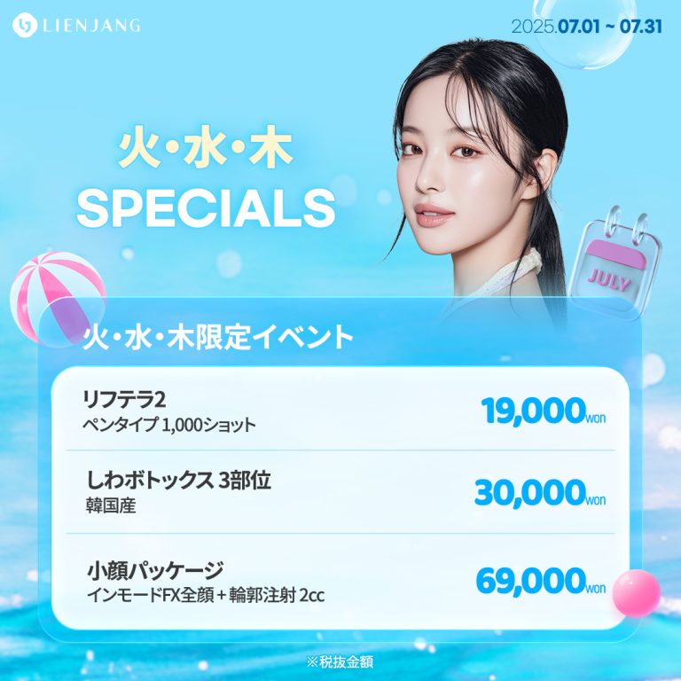 リフテラ2 ペンタイプ 1,000ショット しわボトックス 3部位 韓国産 小顔パッケージ インモードFX全顔 + 輪郭注射 2cc