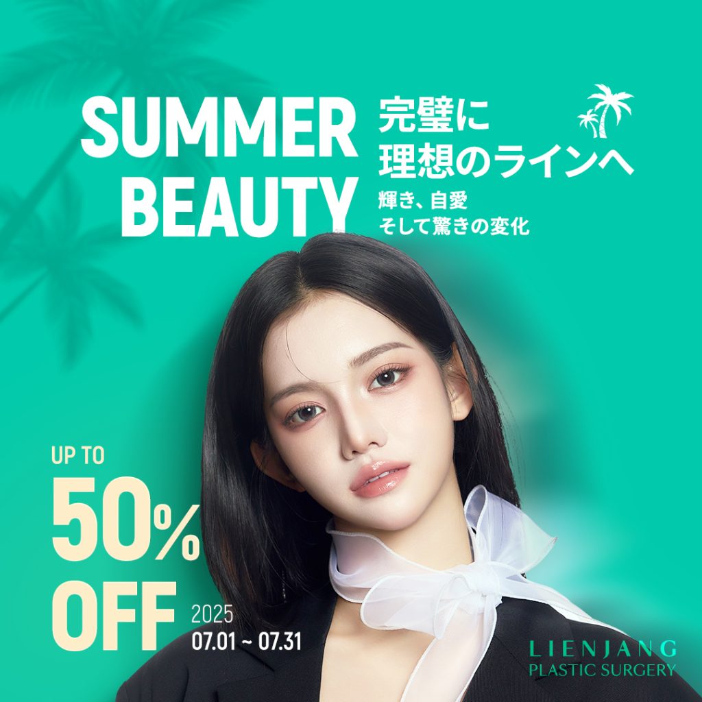 完璧に 理想のラインへ 輝き、自愛 そして驚きの変化 50%OFF