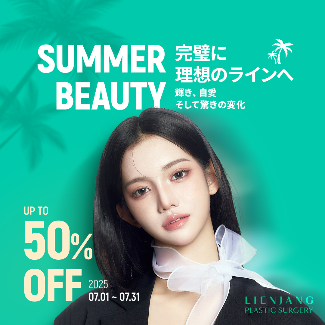 完璧に 理想のラインへ 輝き、自愛 そして驚きの変化 50%OFF