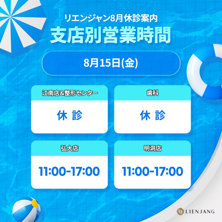 250714_리엔장_8월휴진안내