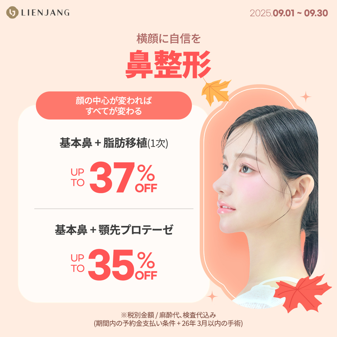 鼻整形、鼻中隔延長、鼻尖形成