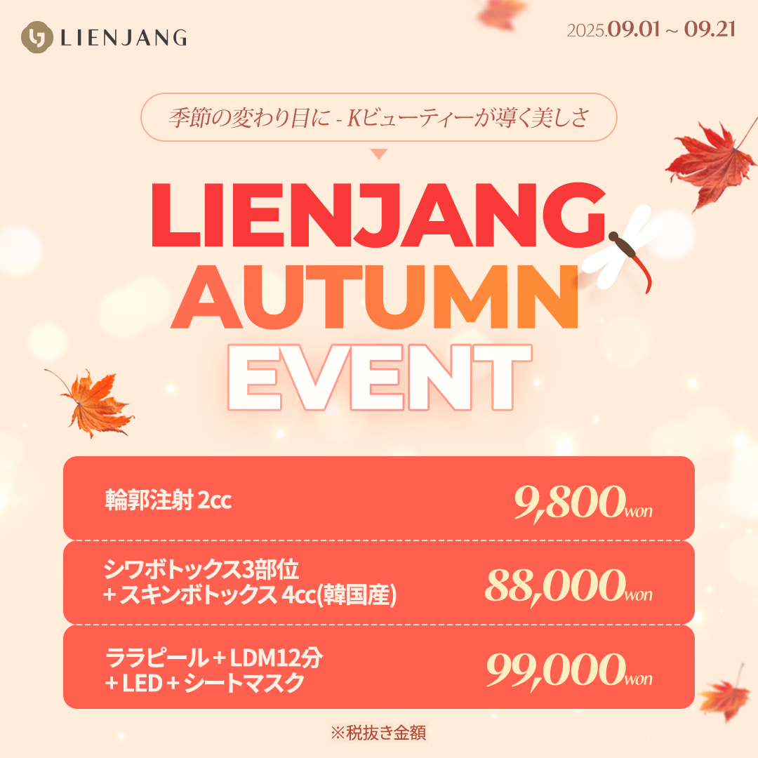 小顔、脂肪溶解注射、輪郭注射、ボツリヌス注射、ララピール、LDM