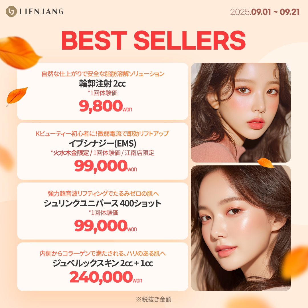 輪郭注射、イブシナジー、シュリンク、ジュベルック