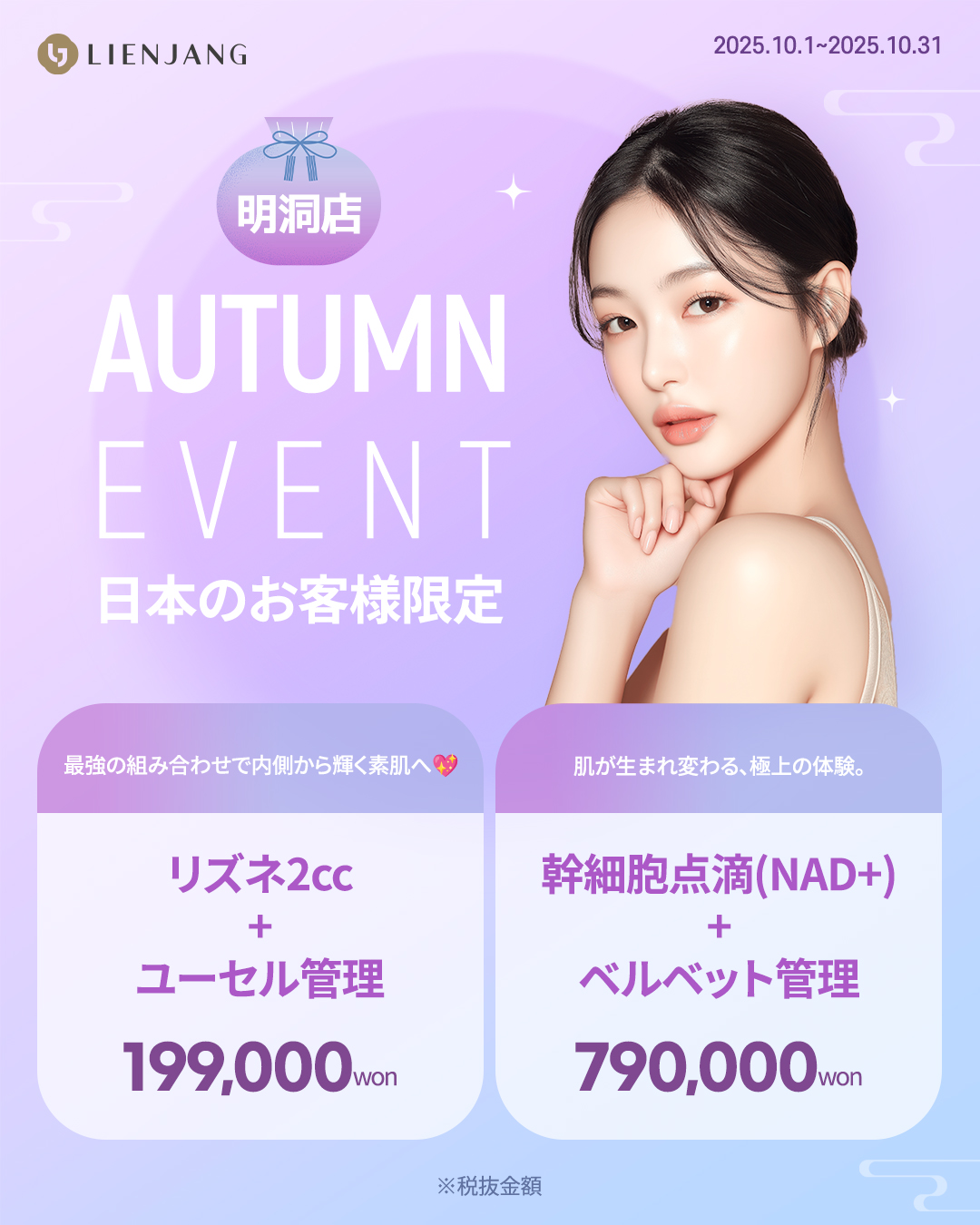 リエンジャン 明洞 韓国美容クリニック リズネ リジュラン ユーセル 幹細胞点滴