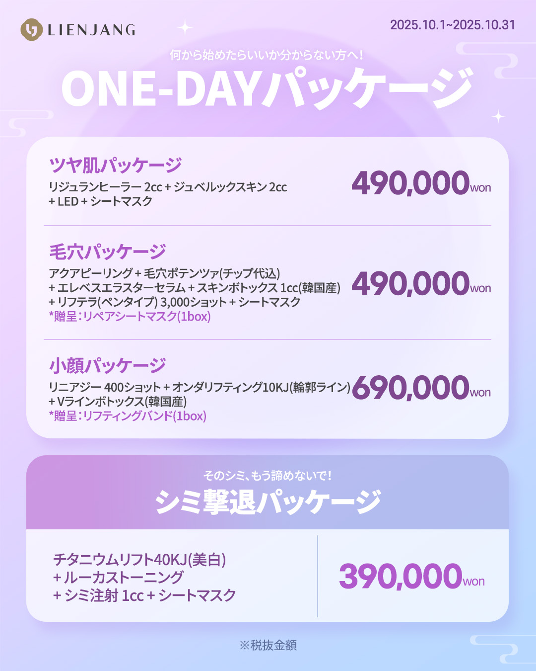 リエンジャン 明洞 韓国美容クリニック リジュラン ジュベルック アクアピーリング ポテンツァ リフテラ オンダリフト チタニウムリフト チタンリフト