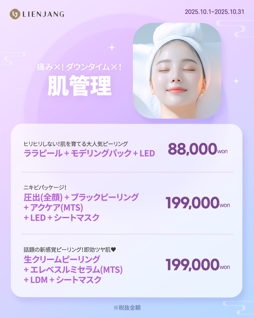 リエンジャン 明洞 韓国美容クリニック ララピール 生クリームピール スキンケア フェイシャル ニキビ