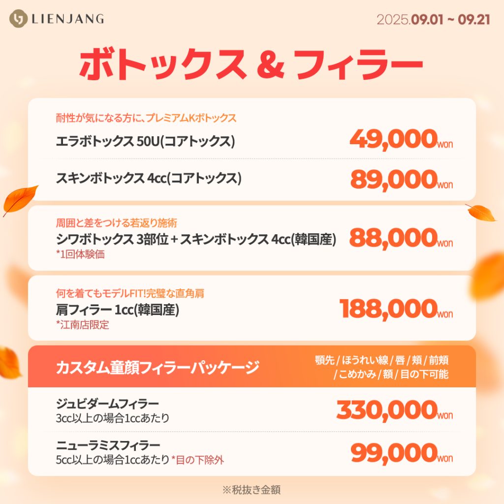 ボツリヌス注射、エラボト、スキンボト、フィラー、ヒアルロン酸、ジュビダーム