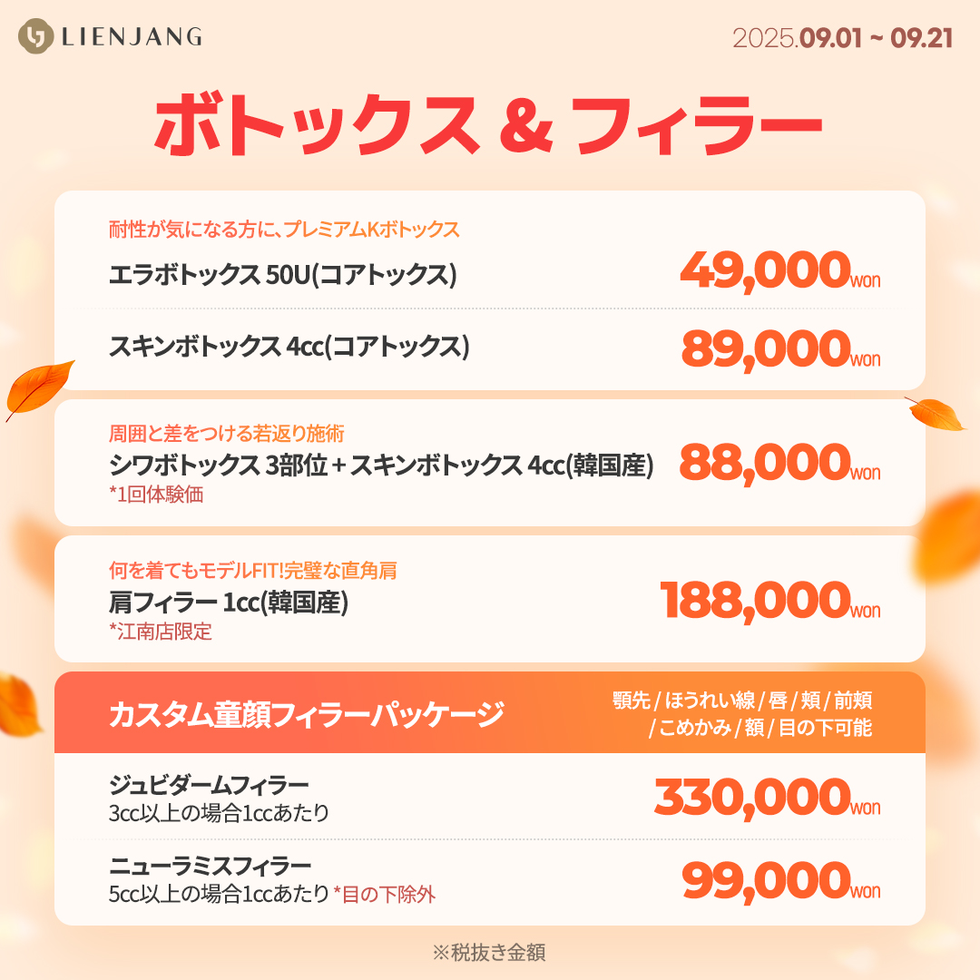 ボツリヌス注射、エラボト、スキンボト、フィラー、ヒアルロン酸、ジュビダーム