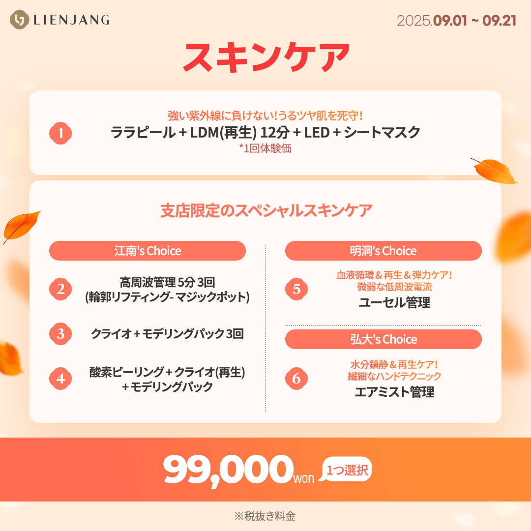 ララピール、LDM、クライオ、ピーリング、韓国肌メンテ、スキンケア