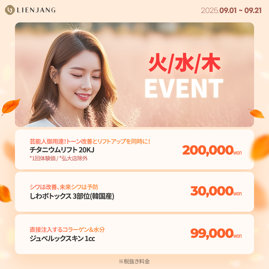 チタンリフト、チタンリフト、ジュベルック、シワ取り