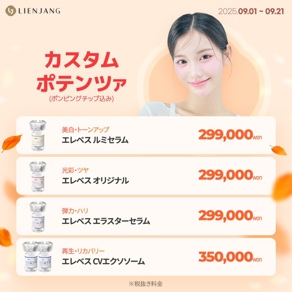 小顔、脂肪溶解注射、輪郭注射、ボツリヌス注射、ララピール、LDM