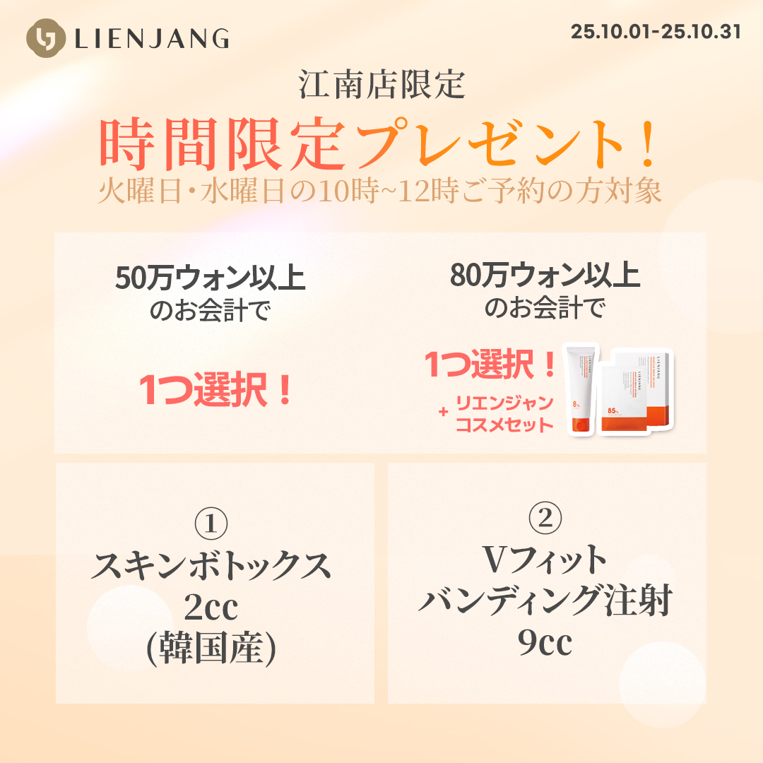 リエンジャン 江南 韓国美容クリニック フェイシャル 肌管理 スキンケア 毛穴 ニキビ 弾力 ツヤ ピーリング イヴシナジー エレベス リジュラン