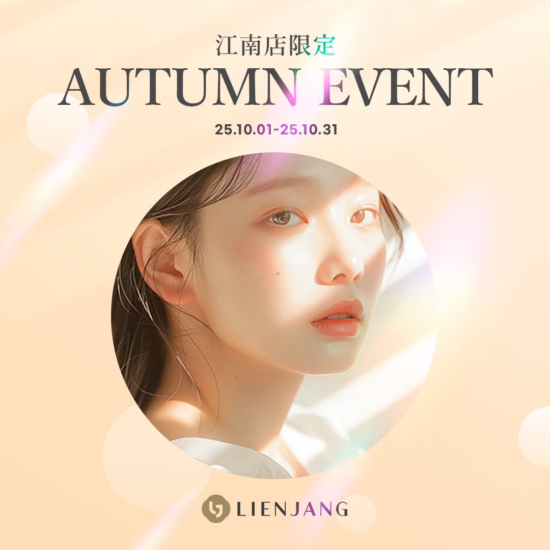 リエンジャン 江南 韓国美容クリニック フェイシャル 肌管理 スキンケア 毛穴 ニキビ 弾力 ツヤ ピーリング イヴシナジー エレベス リジュラン