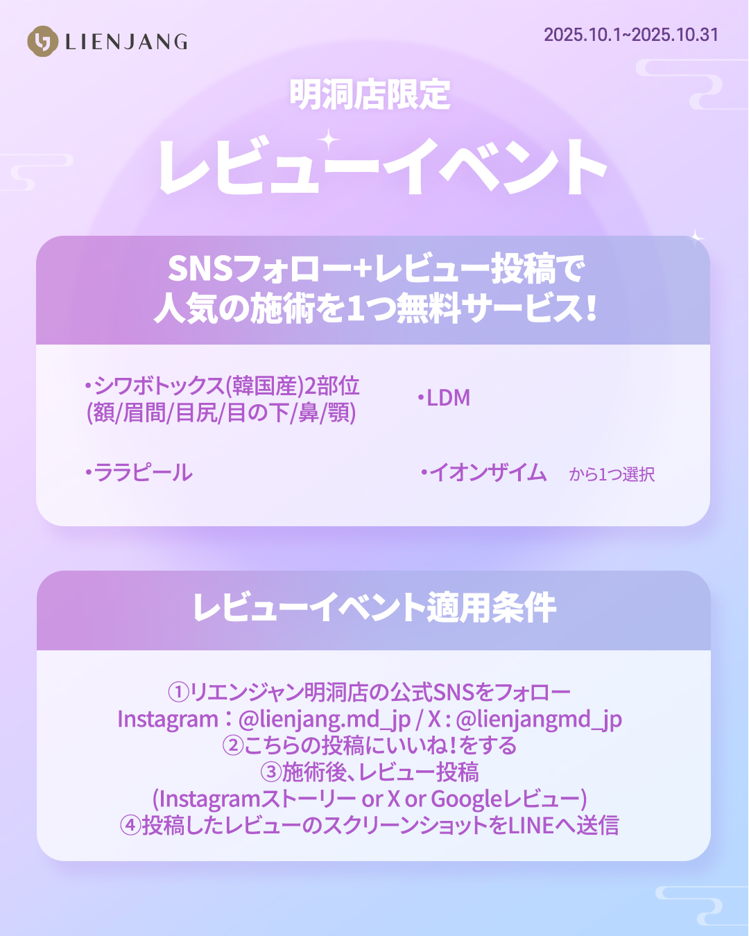 リエンジャン 明洞 肌メンテ 韓国美容クリニック フェイシャル サルぺ注射 白玉注射 ララピール 美白