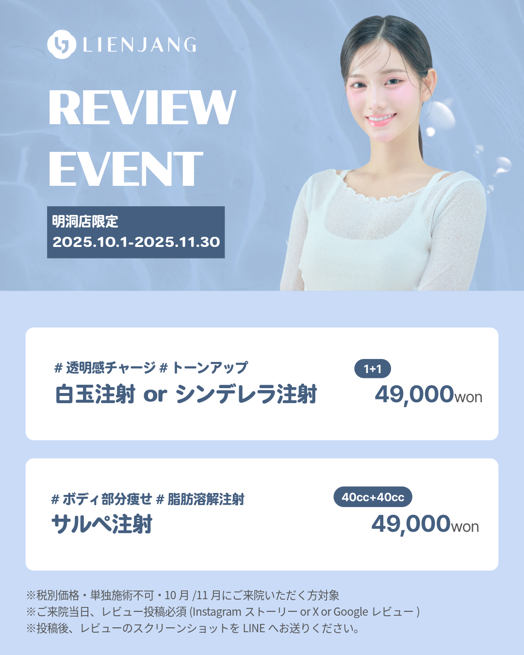 リエンジャン 明洞 肌メンテ 韓国美容クリニック フェイシャル サルぺ注射 白玉注射 ララピール 美白