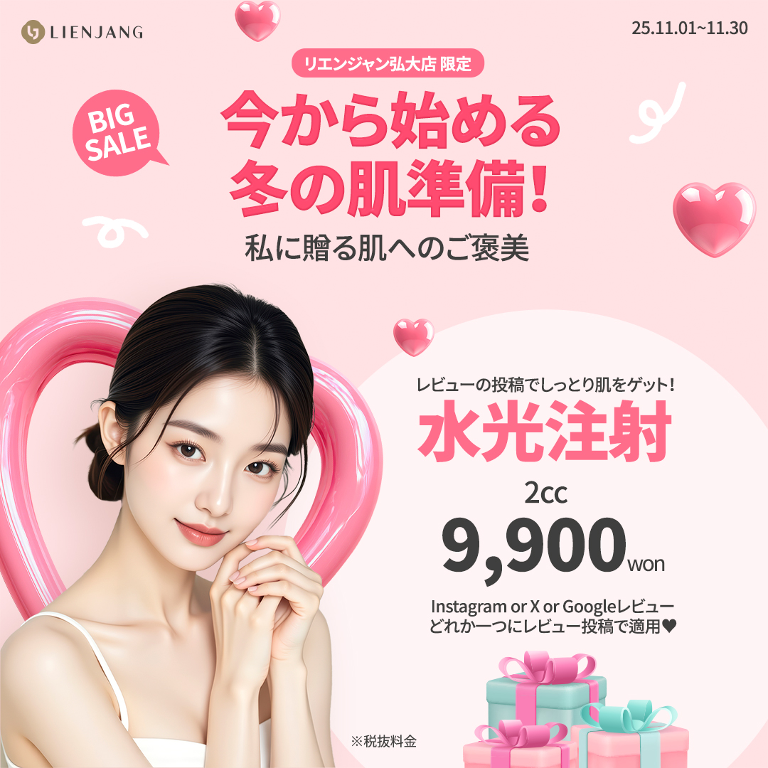 リエンジャン 江南 韓国美容クリニック フェイシャル 肌管理 スキンケア 毛穴 ニキビ 弾力 ツヤ ピーリング イヴシナジー エレベス リジュラン