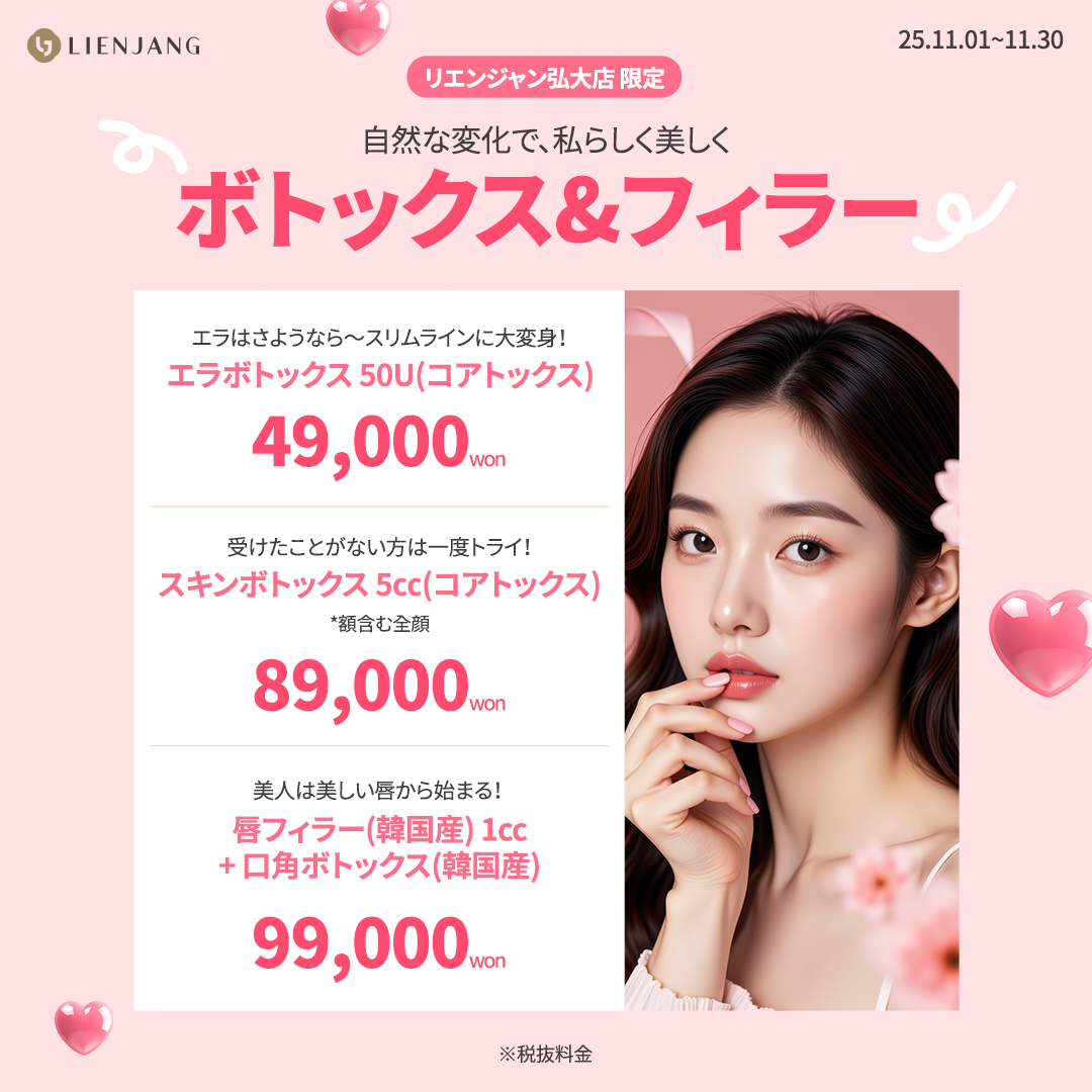 リエンジャン 江南 韓国美容クリニック フェイシャル 肌管理 スキンケア 毛穴 ニキビ 弾力 ツヤ ピーリング イヴシナジー エレベス リジュラン