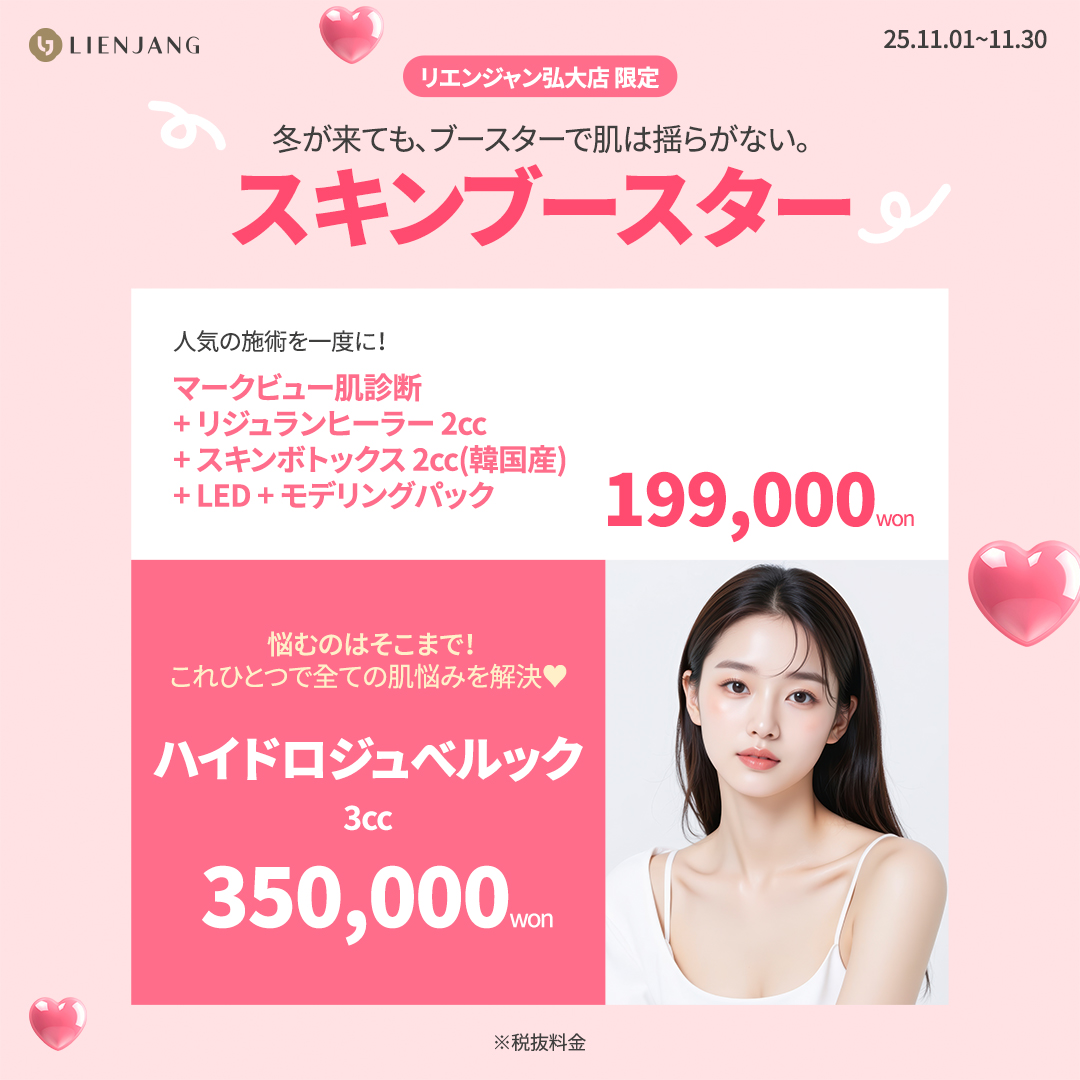 リエンジャン 江南 韓国美容クリニック フェイシャル 肌管理 スキンケア 毛穴 ニキビ 弾力 ツヤ ピーリング イヴシナジー エレベス リジュラン