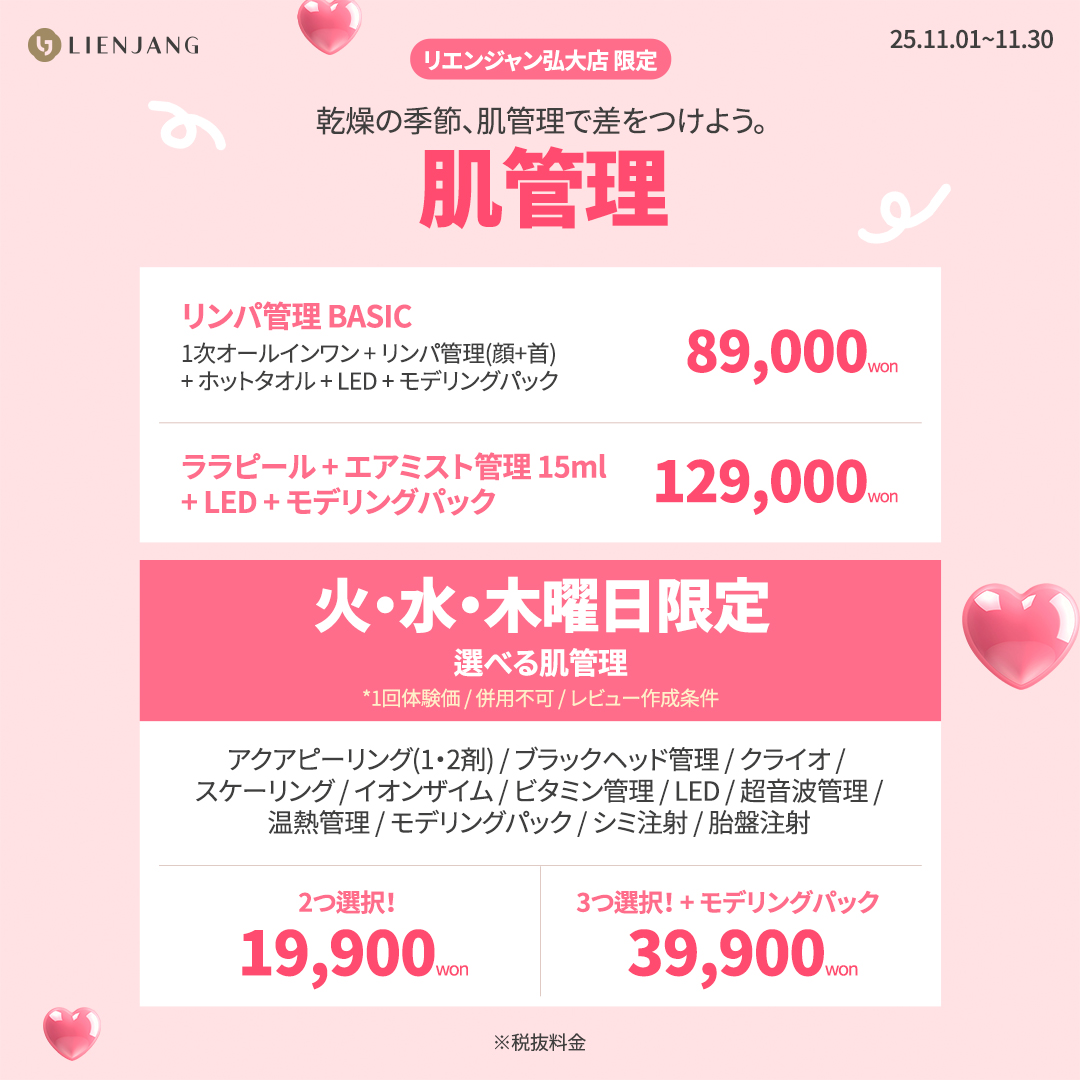 リエンジャン 江南 韓国美容クリニック フェイシャル 肌管理 スキンケア 毛穴 ニキビ 弾力 ツヤ ピーリング イヴシナジー エレベス リジュラン