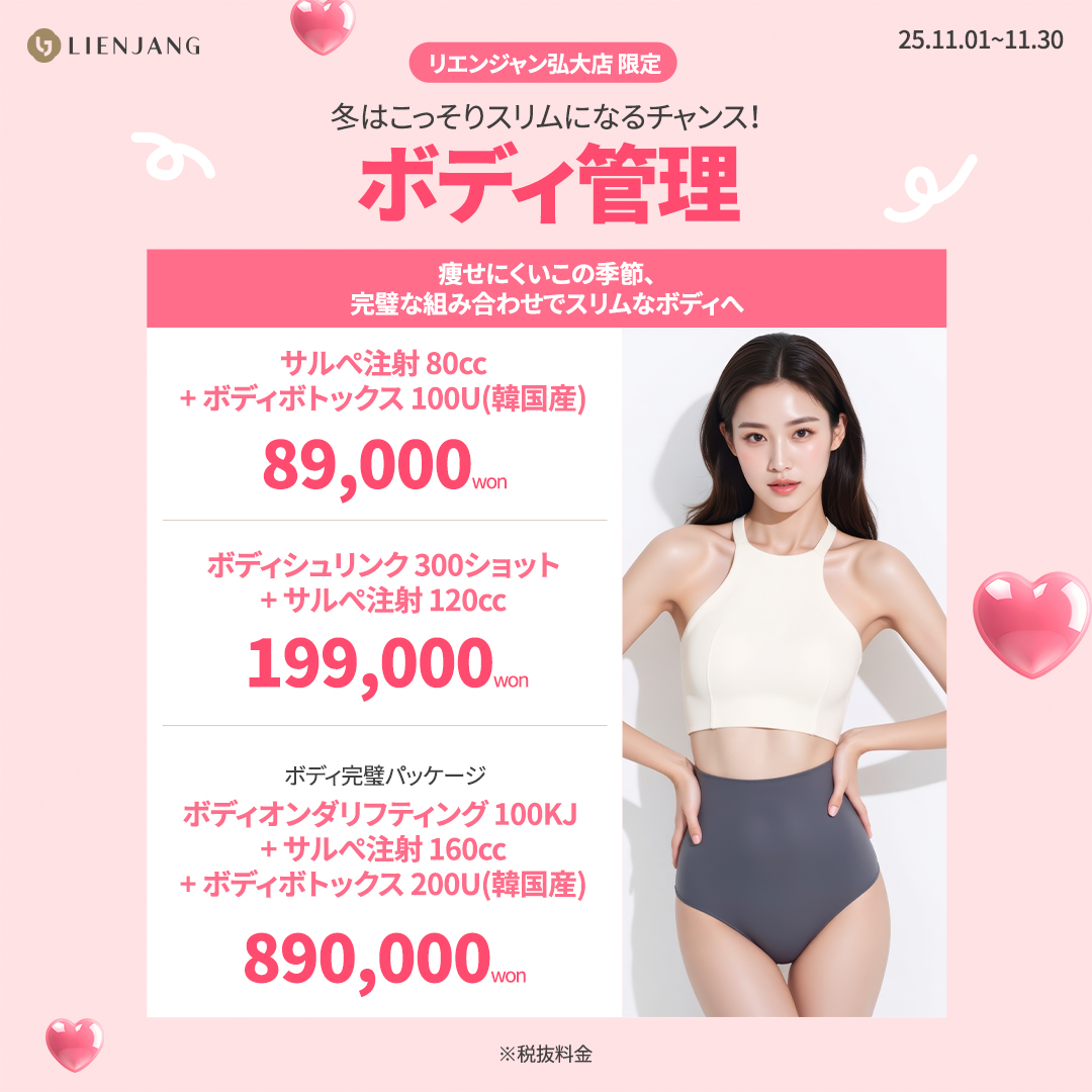 リエンジャン 江南 韓国美容クリニック フェイシャル 肌管理 スキンケア 毛穴 ニキビ 弾力 ツヤ ピーリング イヴシナジー エレベス リジュラン