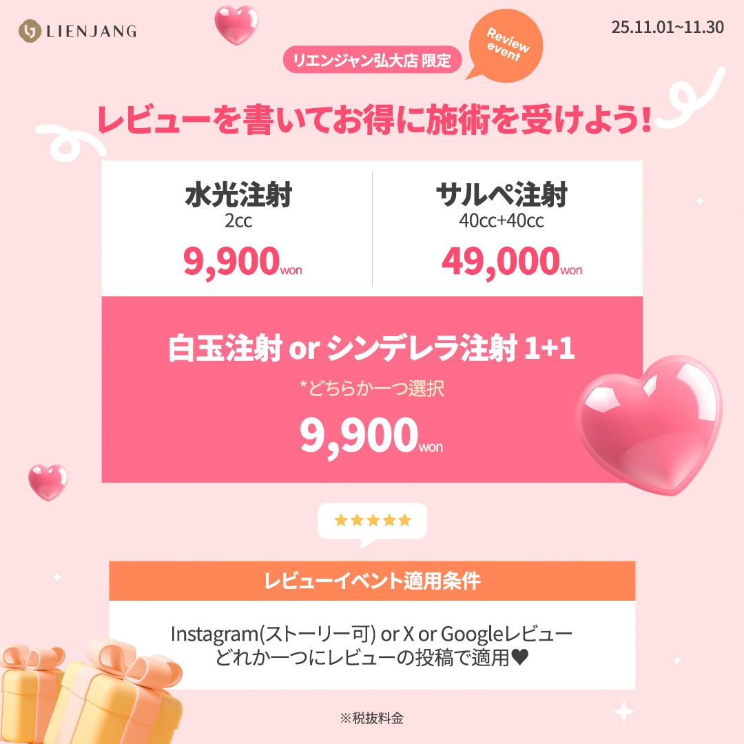 リエンジャン 江南 韓国美容クリニック フェイシャル 肌管理 スキンケア 毛穴 ニキビ 弾力 ツヤ ピーリング イヴシナジー エレベス リジュラン