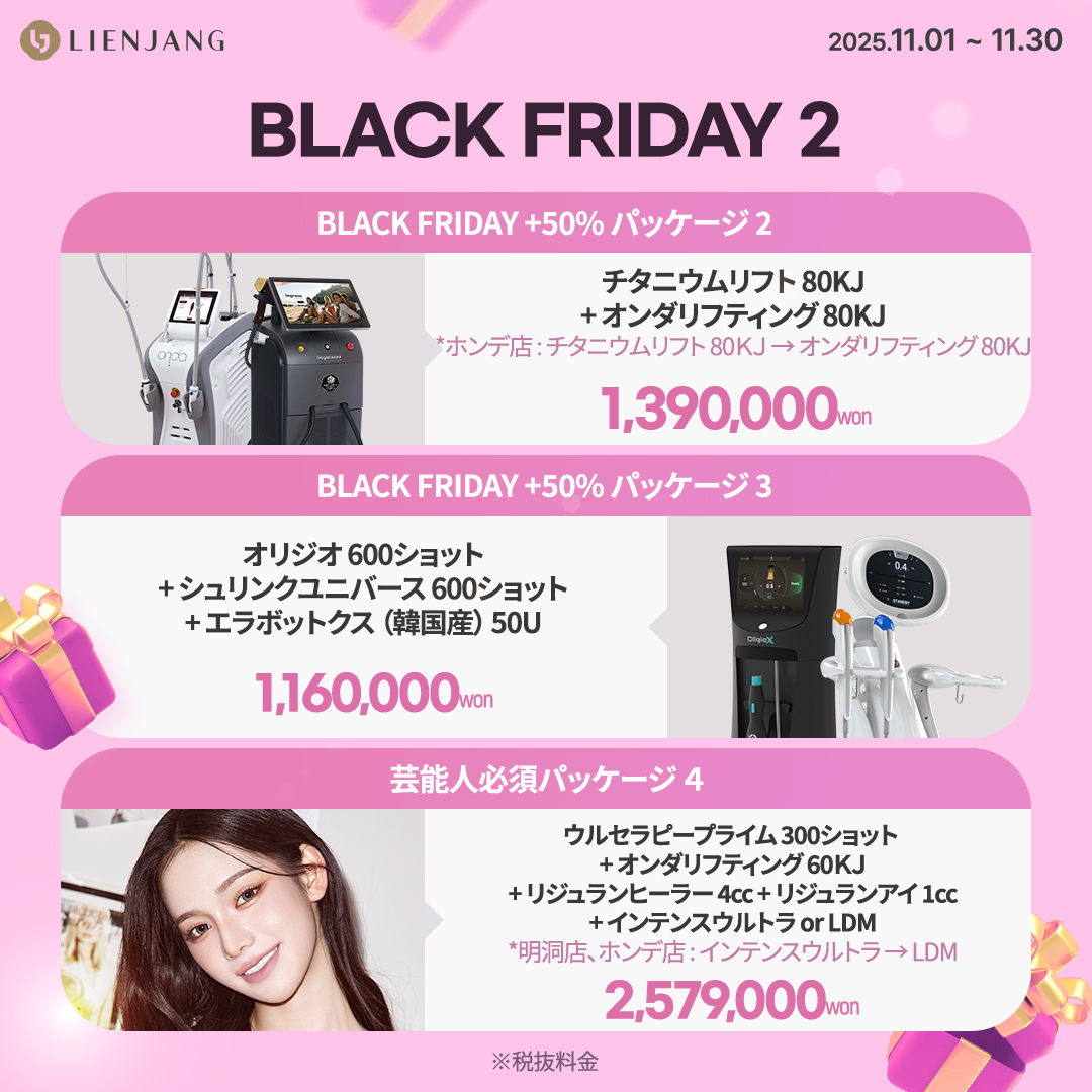 リエンジャン 韓国美容クリニック フェイシャル 肌管理 スキンケア 毛穴 ニキビ 弾力 ツヤ ピーリング イヴシナジー エレベス リジュラン