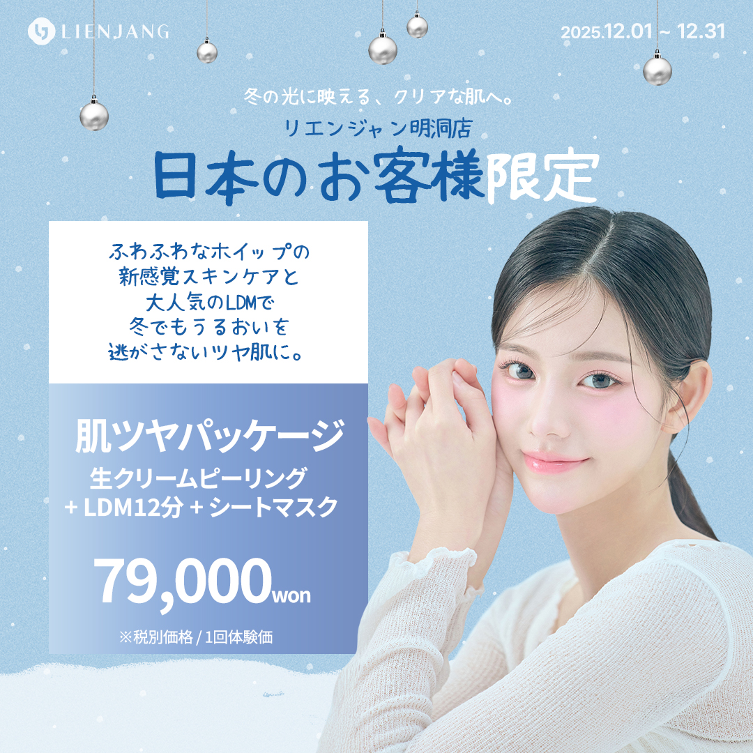 リエンジャン江南本店, リエンジャン江南, 江南皮膚科, 韓国皮膚科, 韓国美容外科, 韓国肌管理, カンナム美容クリニック, リエンジャン 予約, リエンジャン 口コミ, MCT注射, メタセル, 幹細胞注射, 韓国 幹細胞治療, 肌再生注射, ポテンツァ, リジュランヒーラー, ジュベルック, ウルセラ, チタニウムリフト, オンダリフト, 人中短縮, スキンボトックス, 韓国 ポテンツァ 値段, ソウル 美容皮膚科 おすすめ