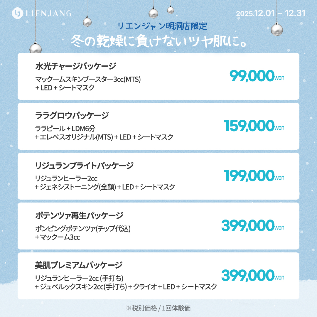 リエンジャン江南本店, リエンジャン江南, 江南皮膚科, 韓国皮膚科, 韓国美容外科, 韓国肌管理, カンナム美容クリニック, リエンジャン 予約, リエンジャン 口コミ, MCT注射, メタセル, 幹細胞注射, 韓国 幹細胞治療, 肌再生注射, ポテンツァ, リジュランヒーラー, ジュベルック, ウルセラ, チタニウムリフト, オンダリフト, 人中短縮, スキンボトックス, 韓国 ポテンツァ 値段, ソウル 美容皮膚科 おすすめ