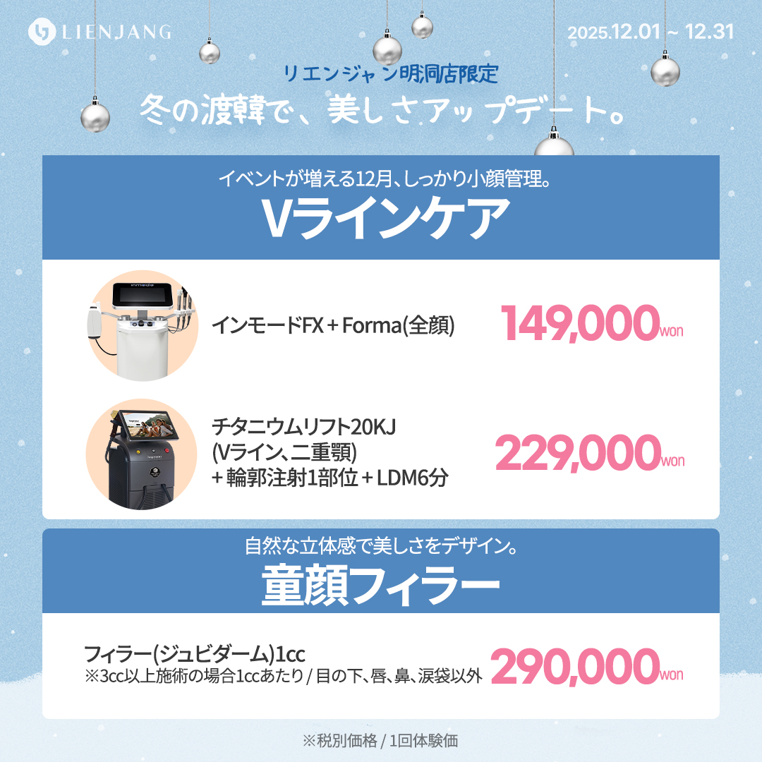 リエンジャン江南本店, リエンジャン江南, 江南皮膚科, 韓国皮膚科, 韓国美容外科, 韓国肌管理, カンナム美容クリニック, リエンジャン 予約, リエンジャン 口コミ, MCT注射, メタセル, 幹細胞注射, 韓国 幹細胞治療, 肌再生注射, ポテンツァ, リジュランヒーラー, ジュベルック, ウルセラ, チタニウムリフト, オンダリフト, 人中短縮, スキンボトックス, 韓国 ポテンツァ 値段, ソウル 美容皮膚科 おすすめ