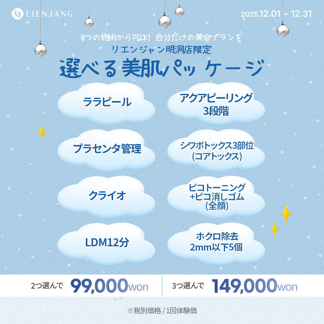 リエンジャン江南本店, リエンジャン江南, 江南皮膚科, 韓国皮膚科, 韓国美容外科, 韓国肌管理, カンナム美容クリニック, リエンジャン 予約, リエンジャン 口コミ, MCT注射, メタセル, 幹細胞注射, 韓国 幹細胞治療, 肌再生注射, ポテンツァ, リジュランヒーラー, ジュベルック, ウルセラ, チタニウムリフト, オンダリフト, 人中短縮, スキンボトックス, 韓国 ポテンツァ 値段, ソウル 美容皮膚科 おすすめ