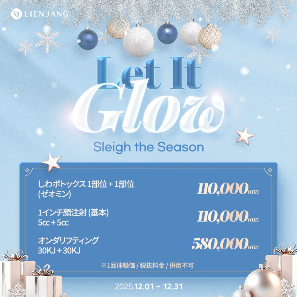 リエンジャン江南本店, リエンジャン江南, 江南皮膚科, 韓国皮膚科, 韓国美容外科, 韓国肌管理, カンナム美容クリニック, リエンジャン 予約, リエンジャン 口コミ, MCT注射, メタセル, 幹細胞注射, 韓国 幹細胞治療, 肌再生注射, ポテンツァ, リジュランヒーラー, ジュベルック, ウルセラ, チタニウムリフト, オンダリフト, 人中短縮, スキンボトックス, 韓国 ポテンツァ 値段, ソウル 美容皮膚科 おすすめ