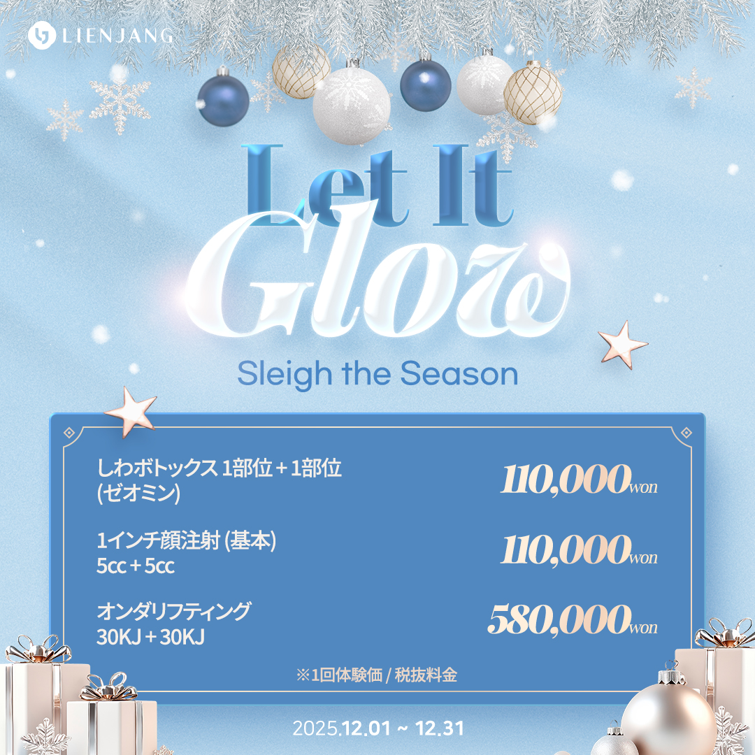 リエンジャン 韓国美容クリニック フェイシャル 肌管理 スキンケア 毛穴 ニキビ 弾力 ツヤ ピーリング イヴシナジー エレベス リジュラン