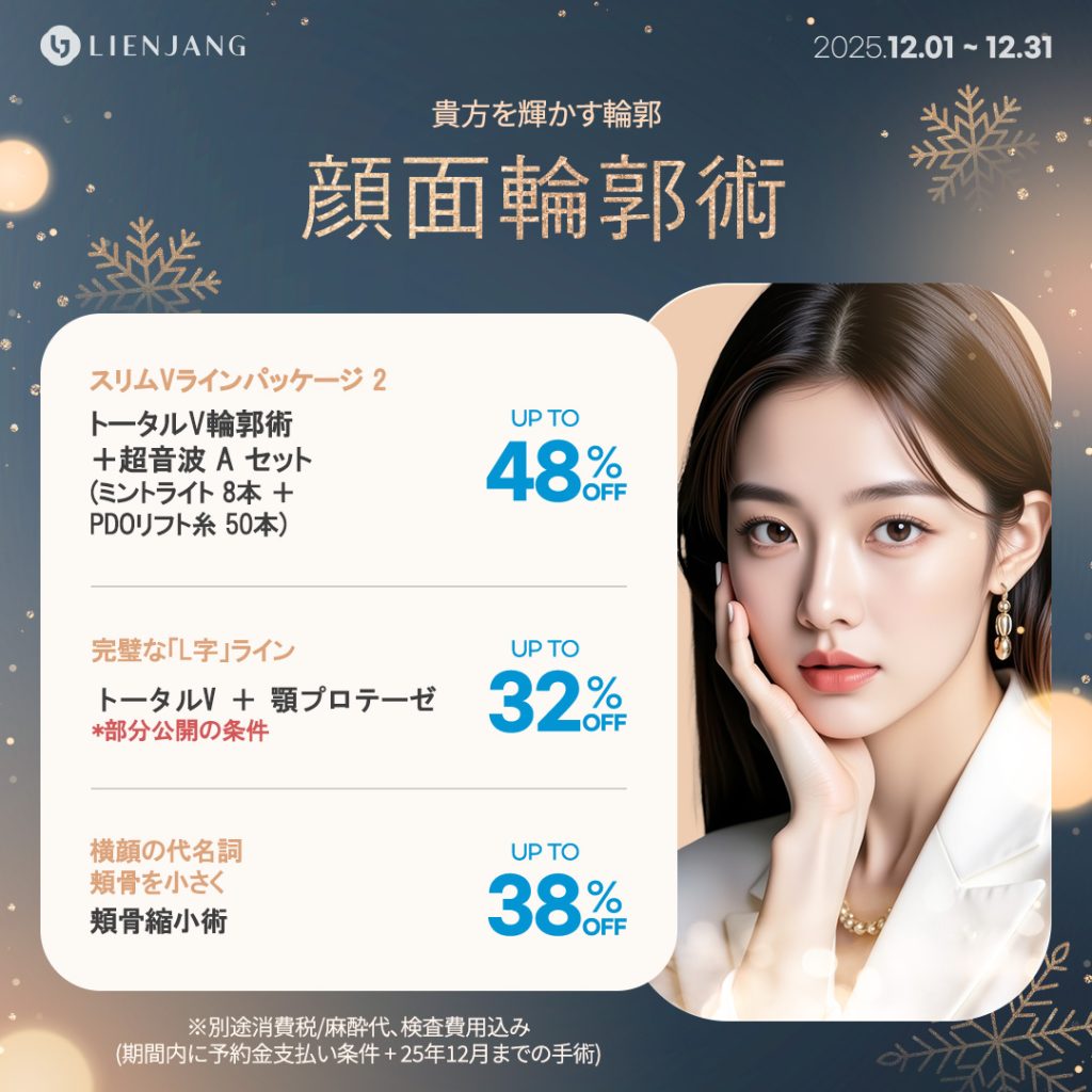 リエンジャン整形センター(江南本店)