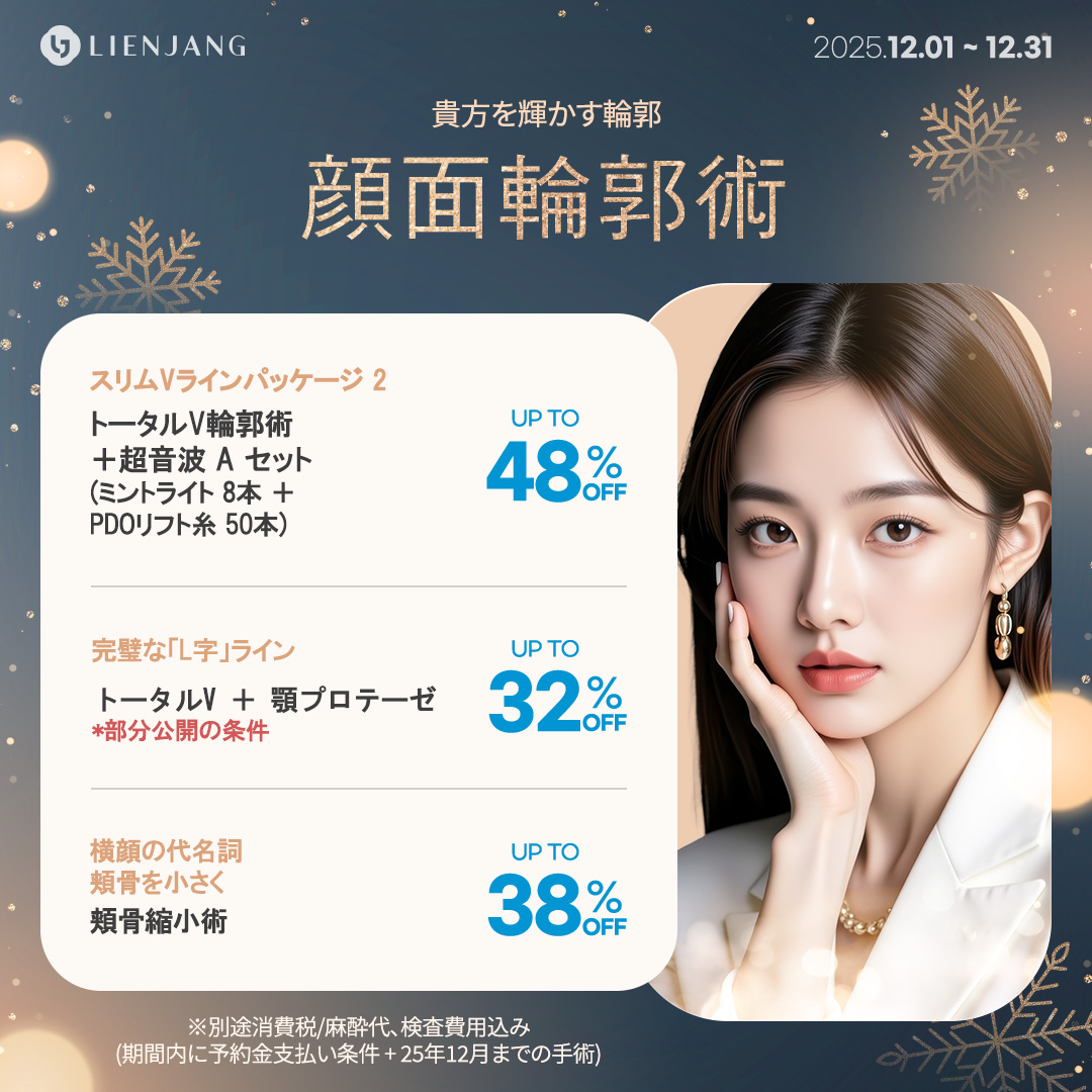 リエンジャン整形センター(江南本店)