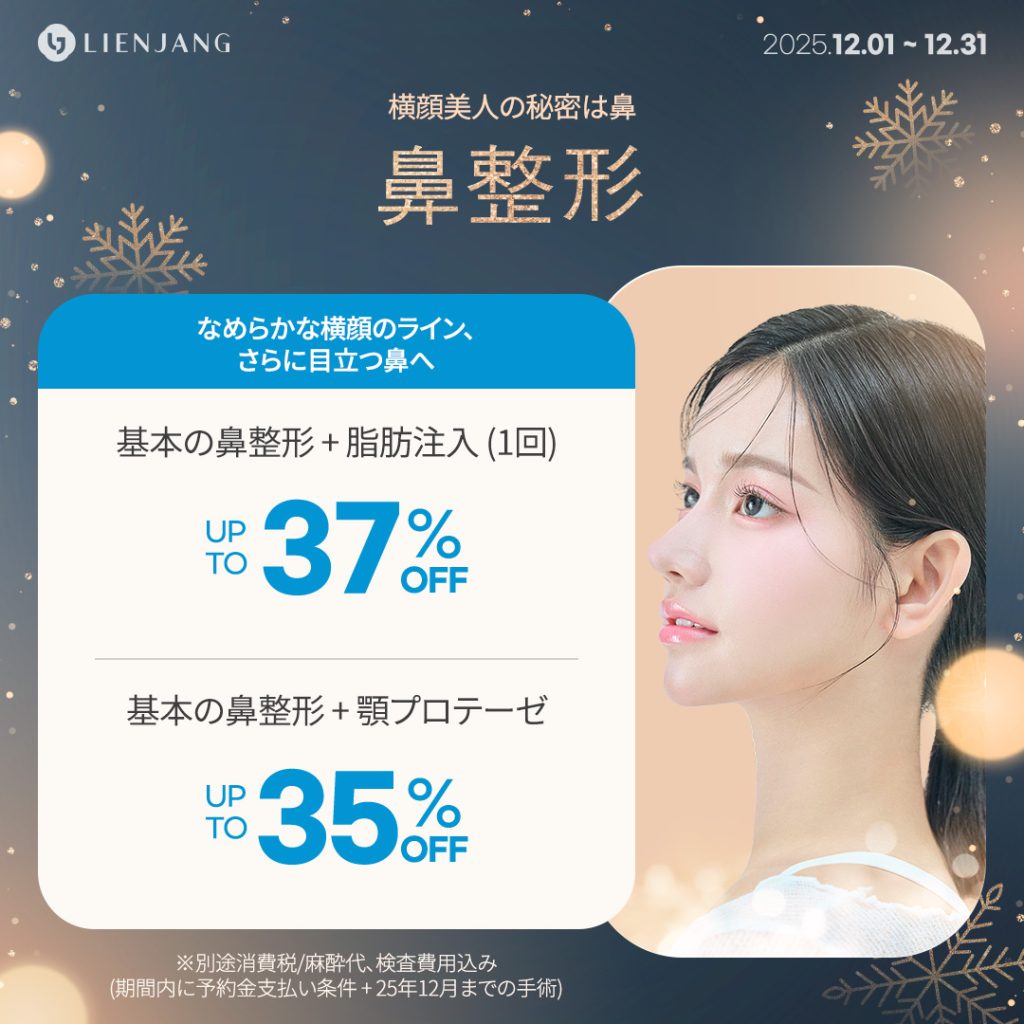 リエンジャン整形センター(江南本店)