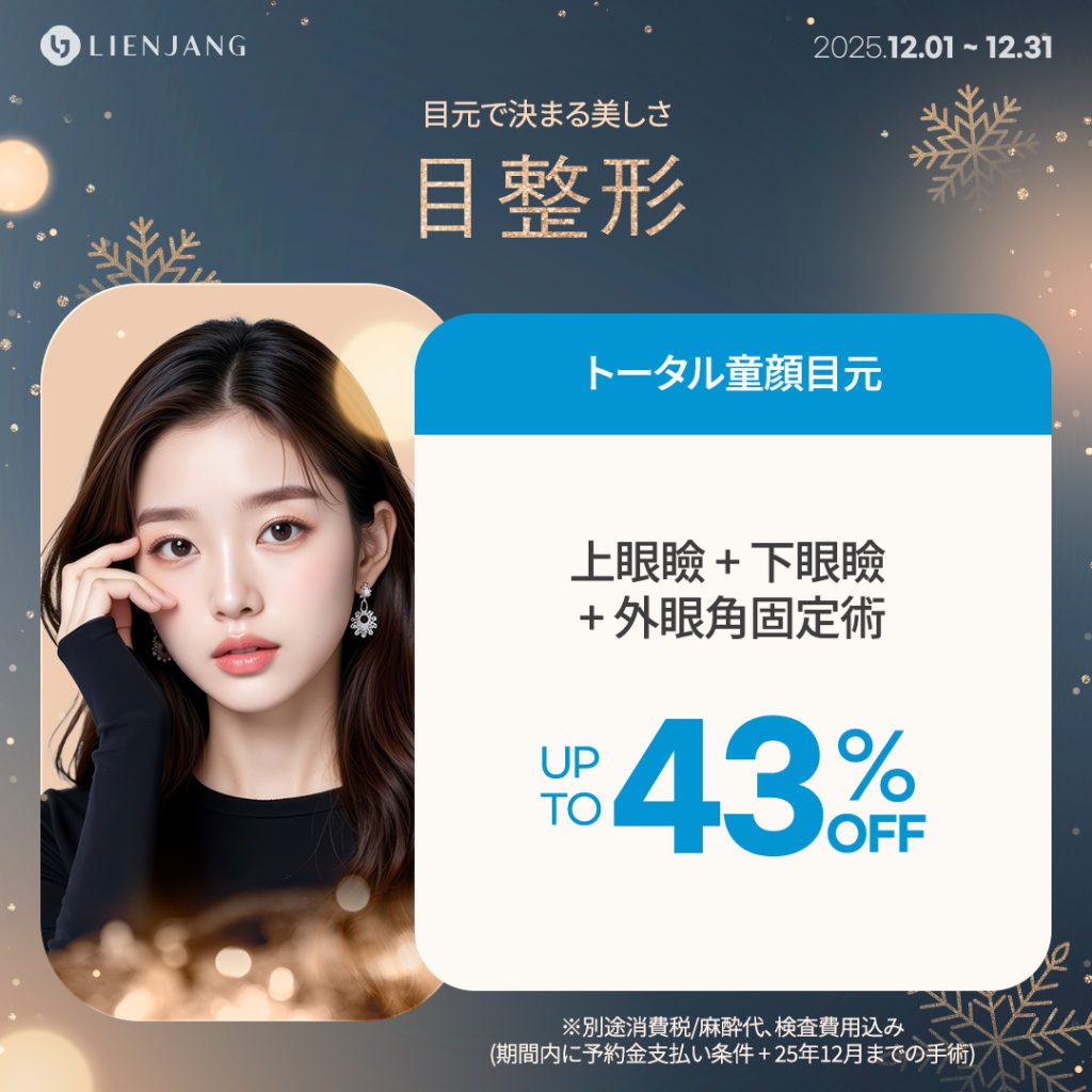 リエンジャン整形センター(江南本店)