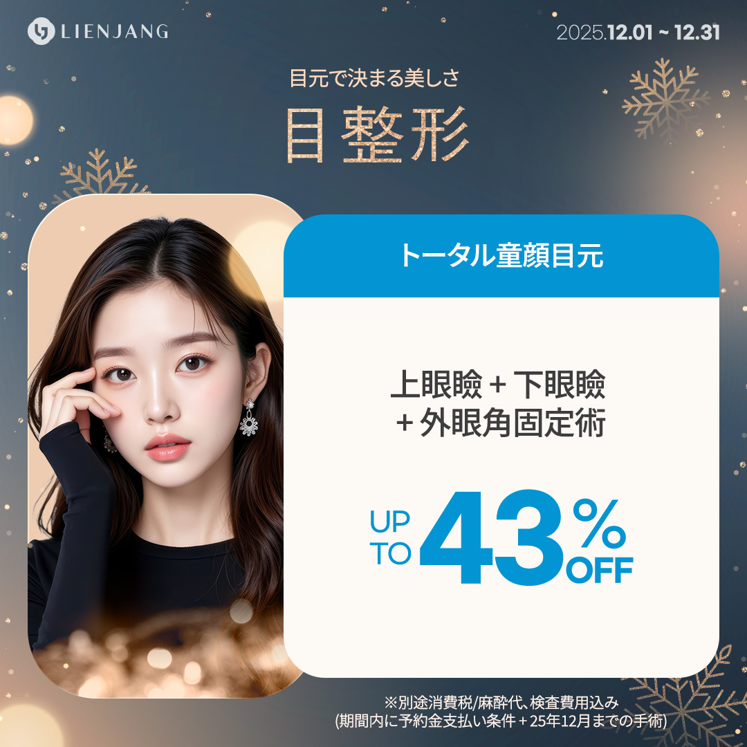 リエンジャン整形センター(江南本店)